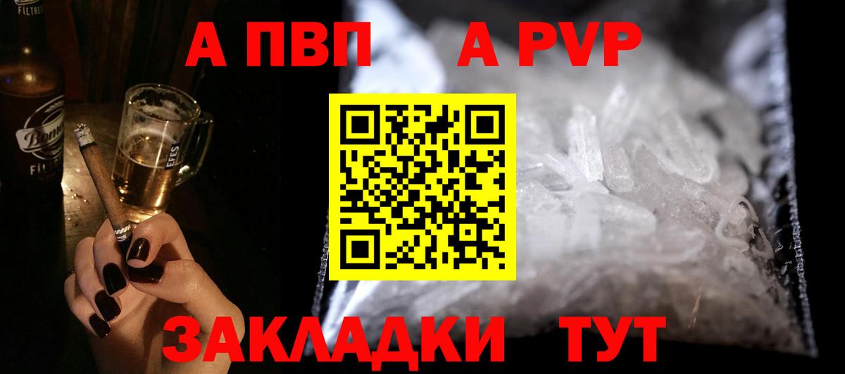 A-PVP кристаллы Нововоронеж