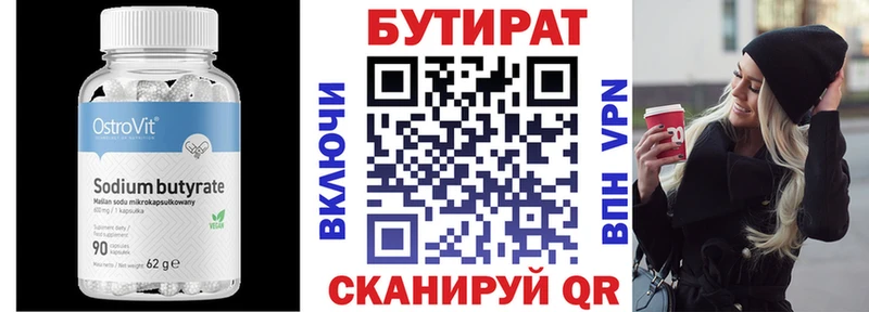 Бутират оксана Нововоронеж
