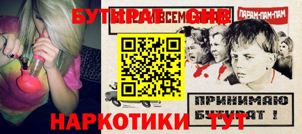 Нововоронеж  БУТИРАТ жидкий экстази  Вход с VPN 