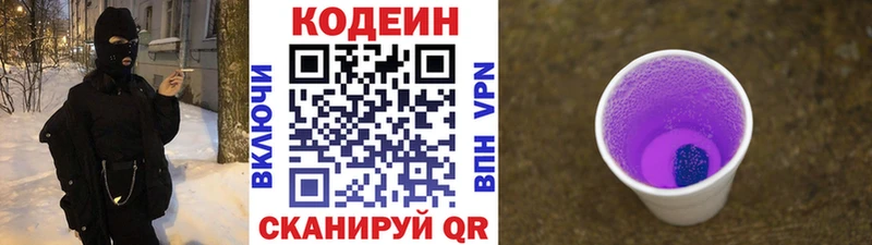 хочу   Нововоронеж  Кодеиновый сироп Lean Purple Drank 