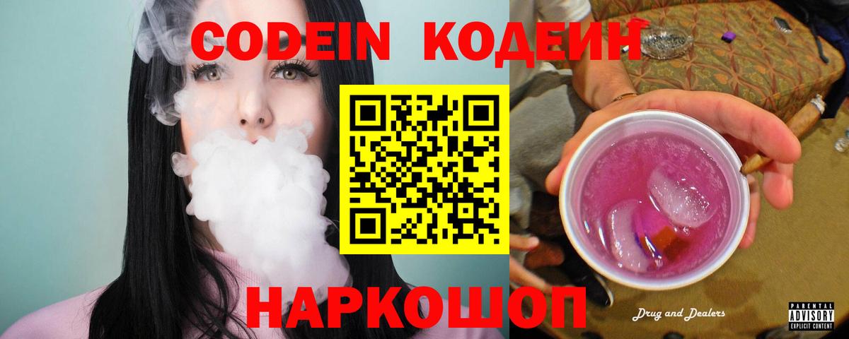 Нововоронеж  Кодеин напиток Lean (лин)  Вход с VPN 