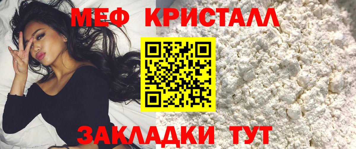 Нововоронеж  МЯУ-МЯУ 4 MMC  МЯУ-МЯУ  Вход с VPN  МЕФ кристаллы 