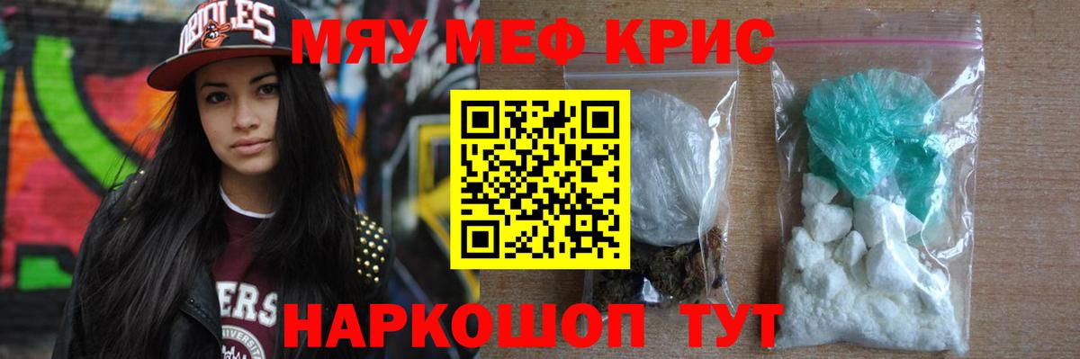 Меф мяу мяу кристаллы Нововоронеж
